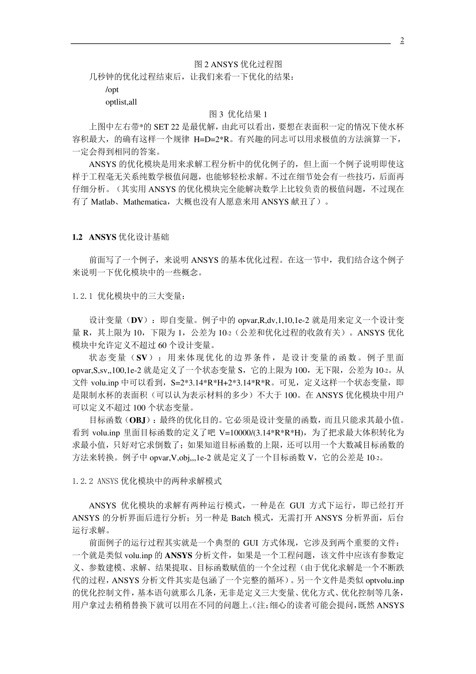 ANSYS优化设计(含几个实例)_第2页