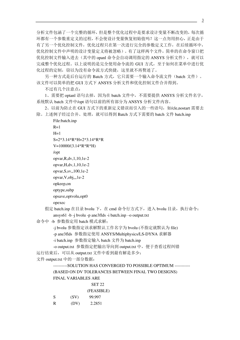 ANSYS优化设计(含几个实例)_第3页