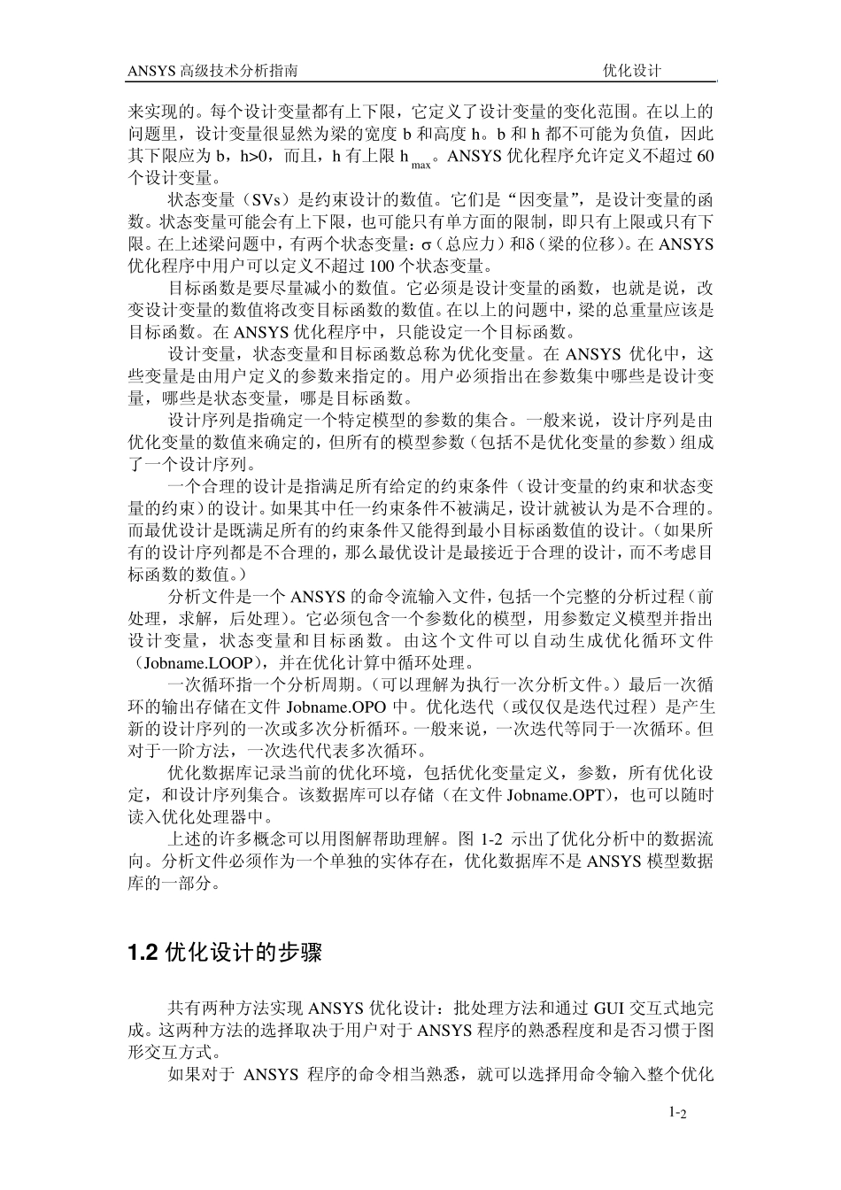 ANSYS优化设计_第2页
