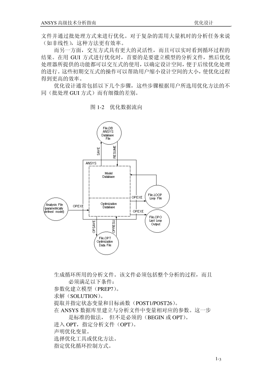 ANSYS优化设计_第3页