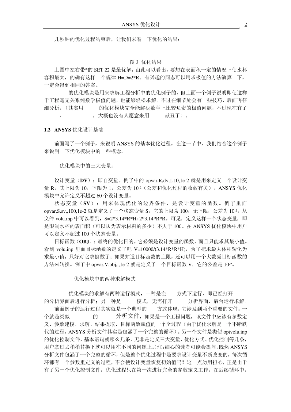 ANSYS优化设计实例_第2页