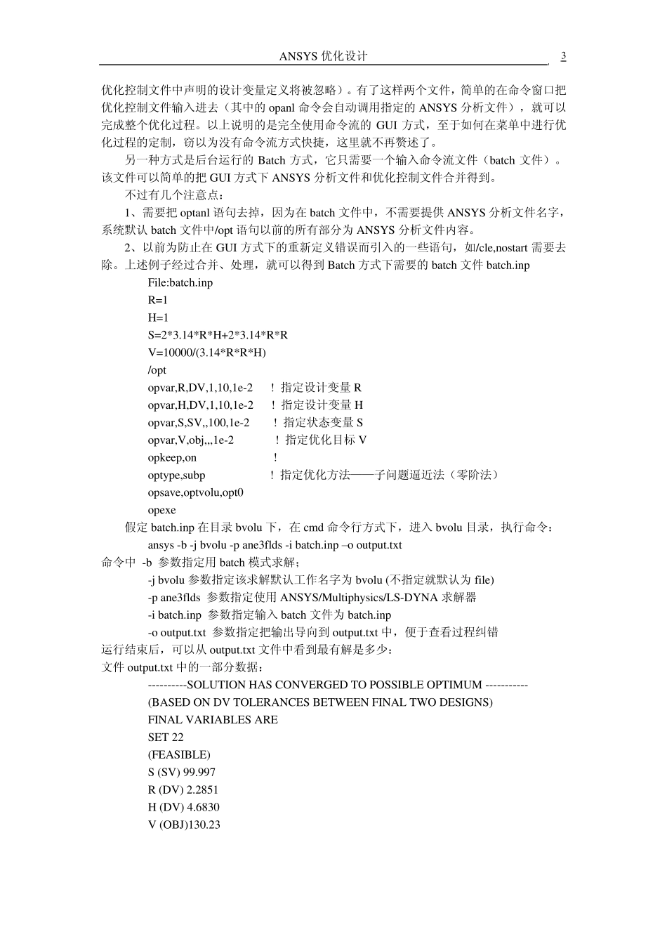 ANSYS优化设计实例_第3页