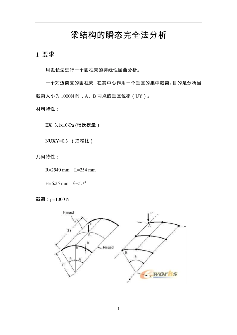ANSYS作业四圆柱壳的非线性屈曲分析_第2页
