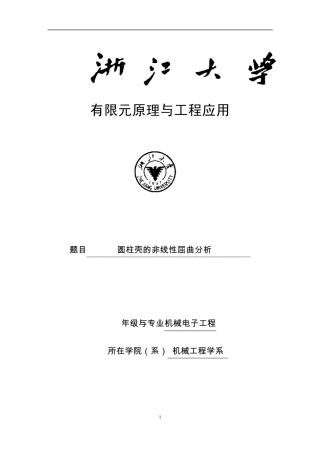 ANSYS作业四圆柱壳的非线性屈曲分析
