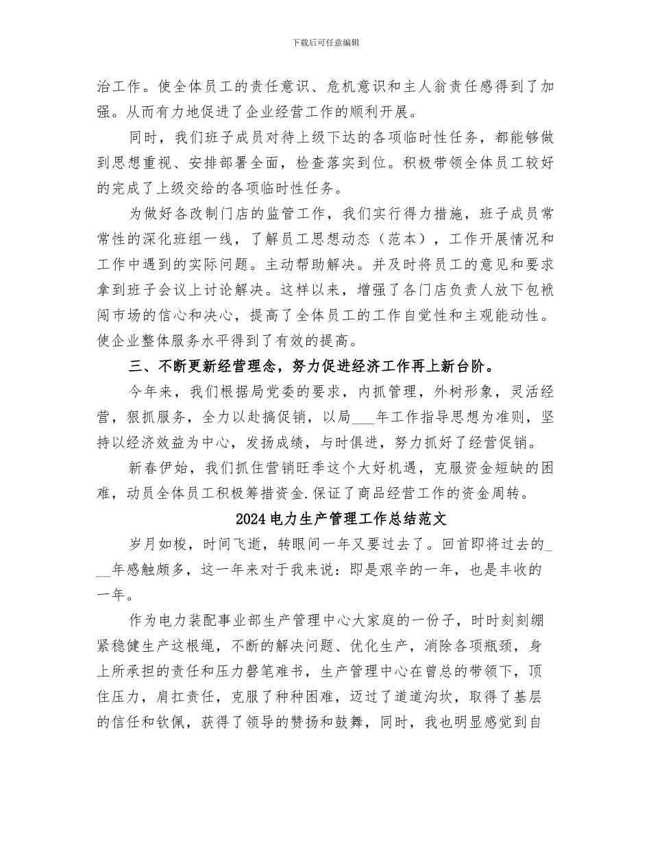 2024电力物资公司上半年工作总结_第3页