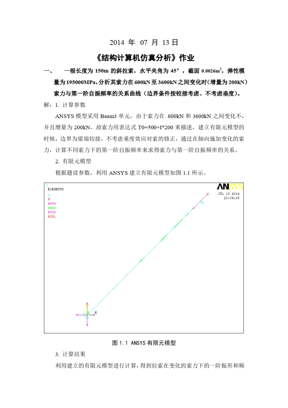 ansys作业实例分析_第1页