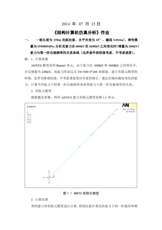 ansys作业实例分析