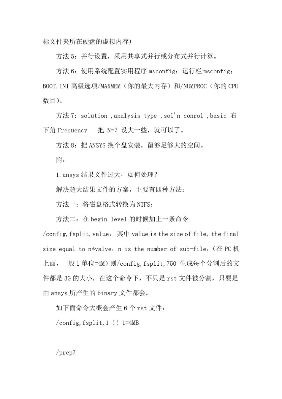 ansys内存不足的解决方法_第2页