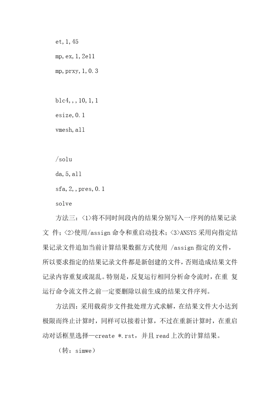 ansys内存不足的解决方法_第3页