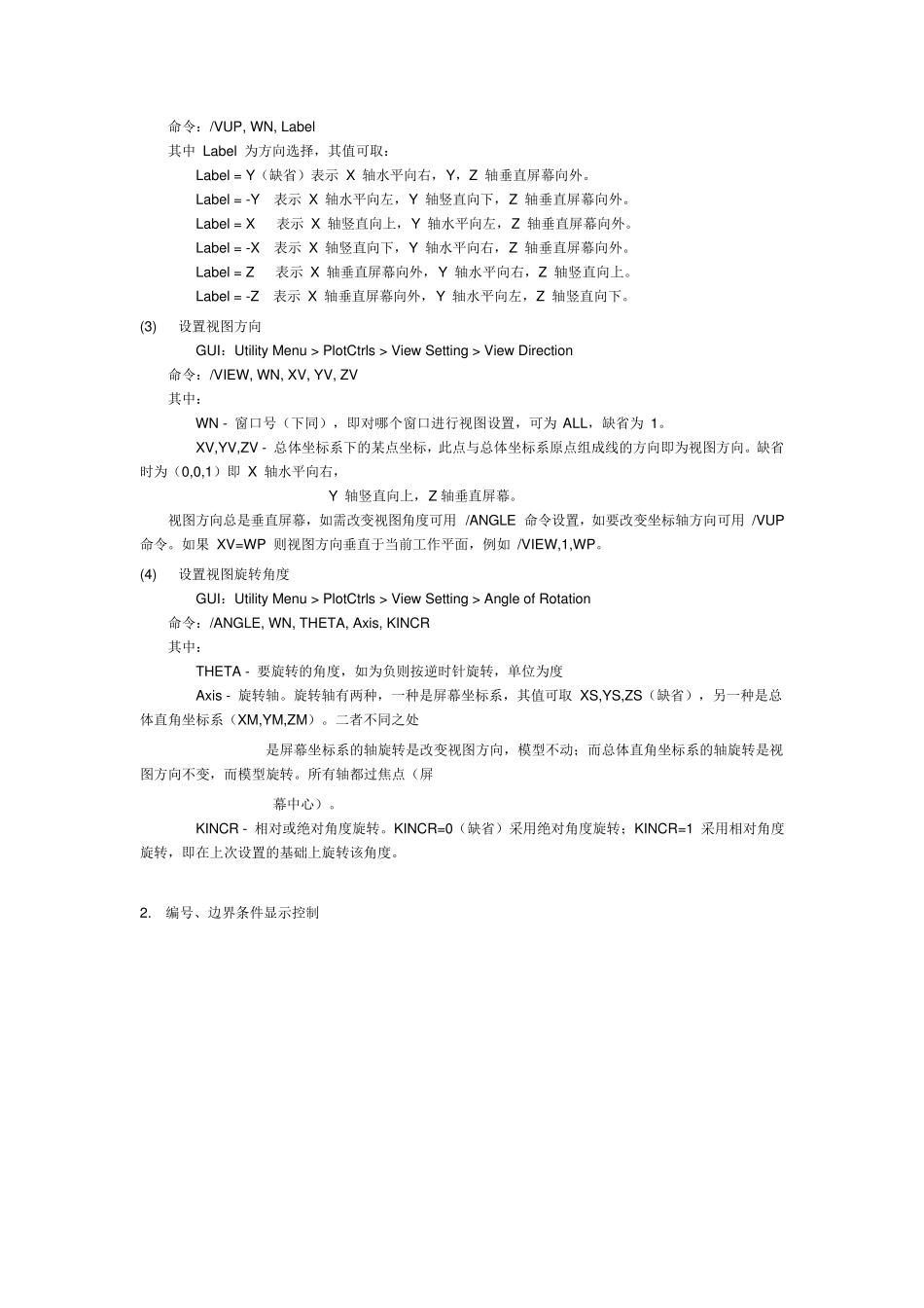 ansys几何建模及显示控制_第2页