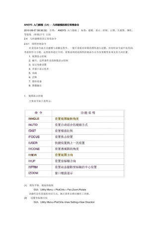ansys几何建模及显示控制