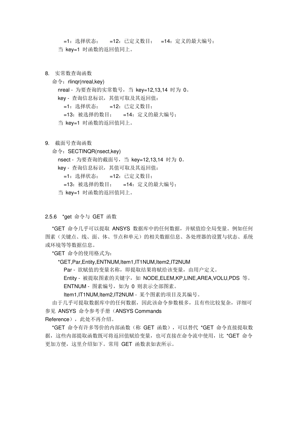 ansys函数查询_第3页