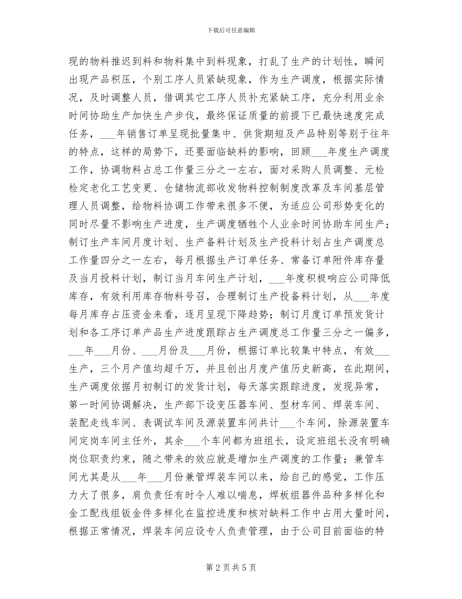 2024电力生产管理工作总结范文_第2页