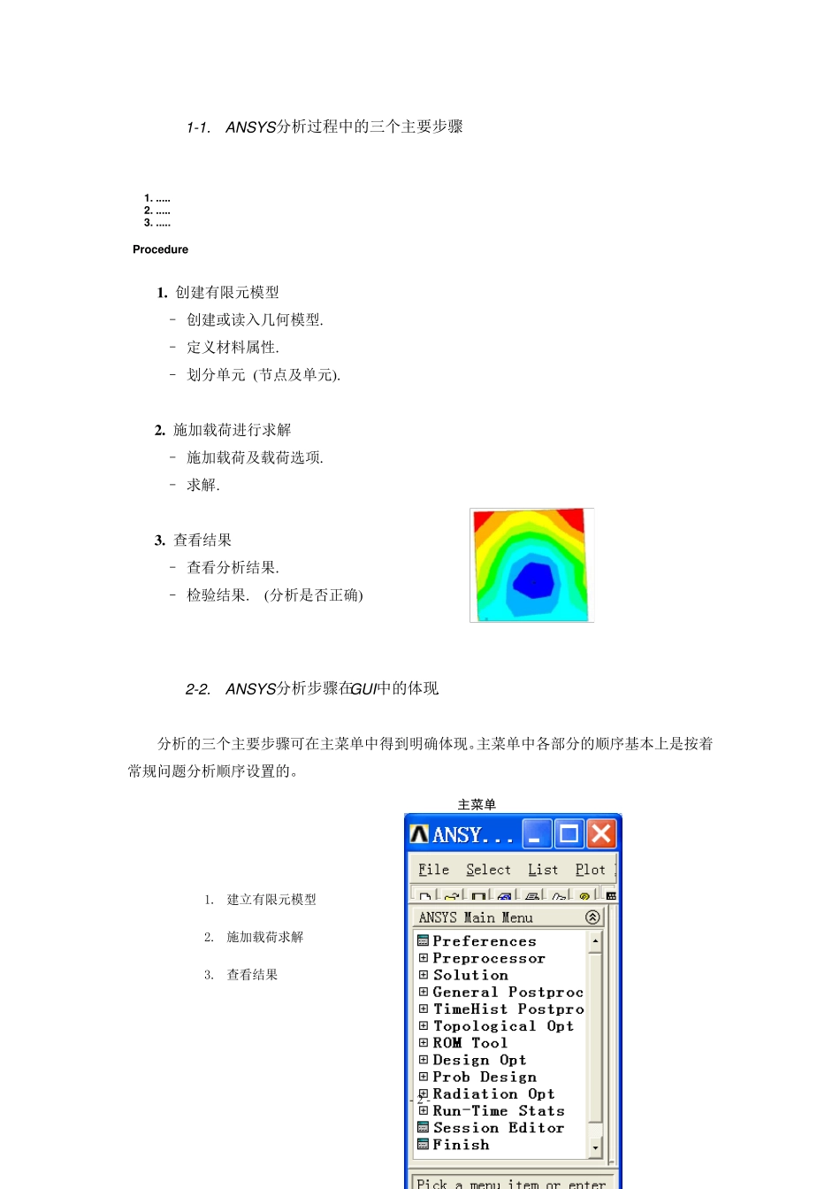 ANSYS分析基本步骤_第2页