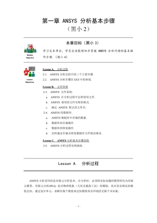 ANSYS分析基本步骤