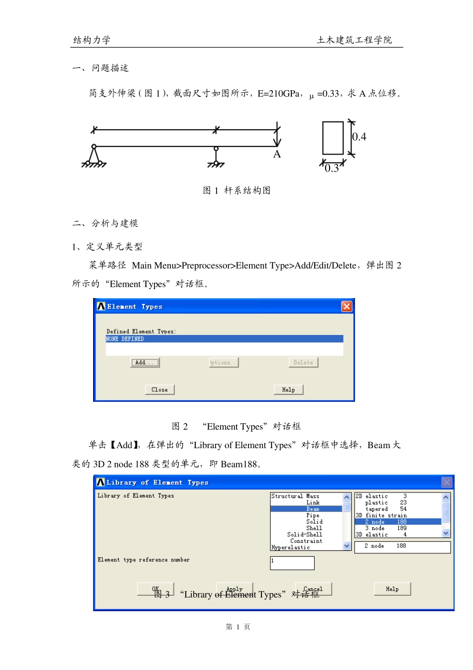 ANSYS分析实例_第1页