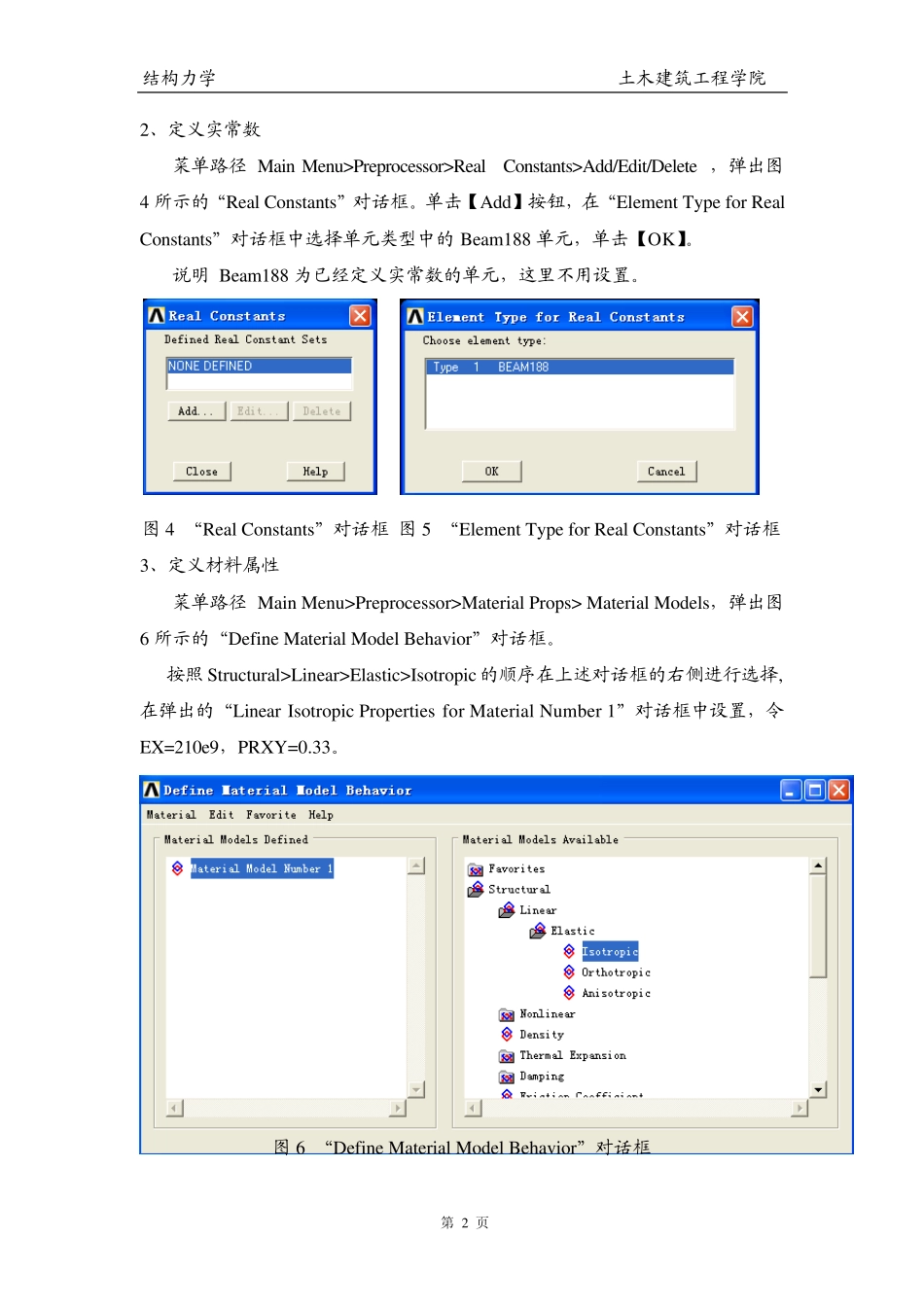 ANSYS分析实例_第2页