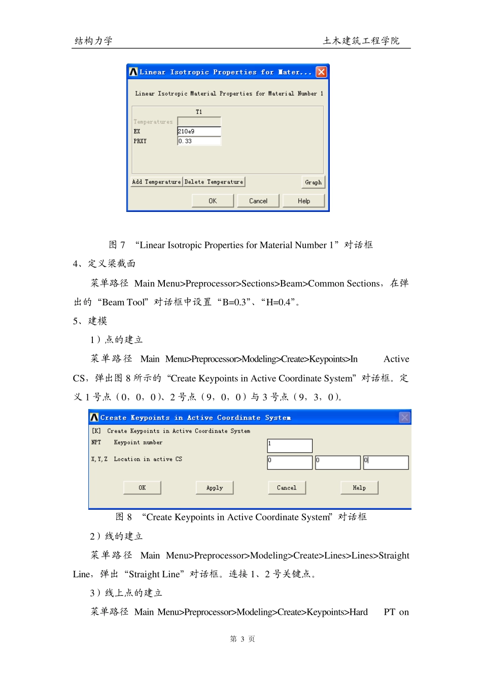 ANSYS分析实例_第3页