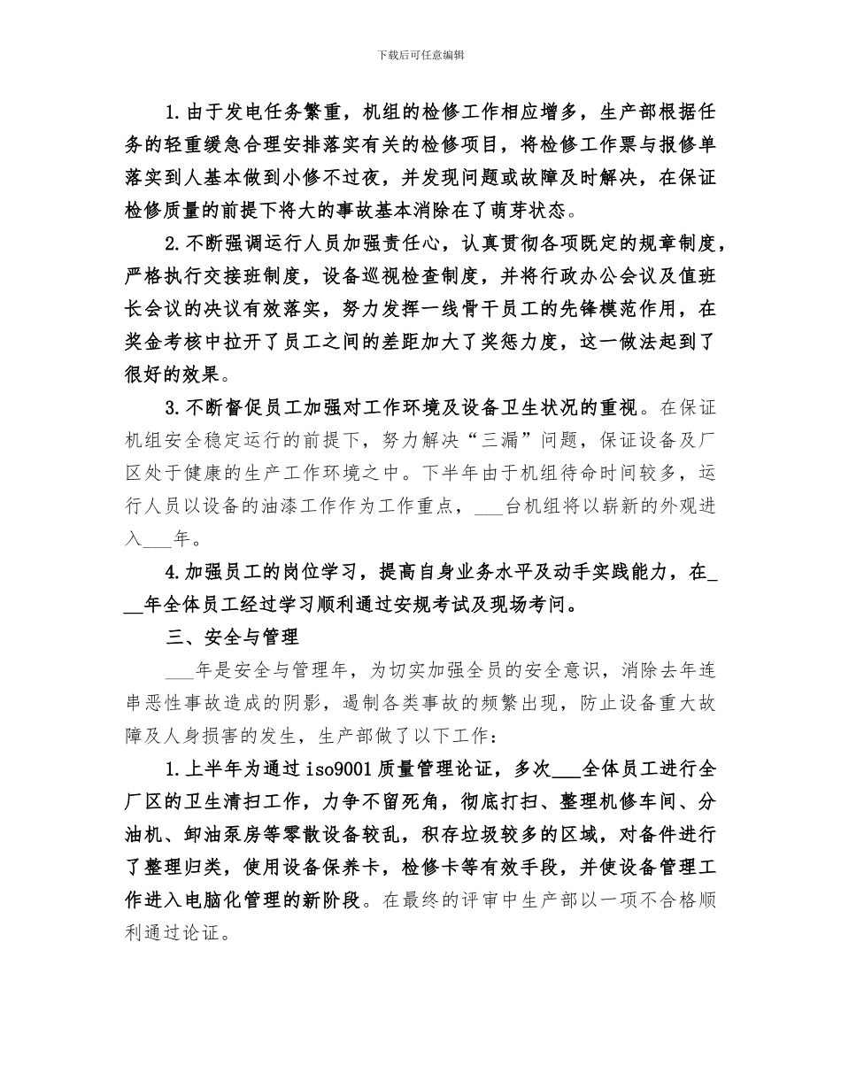 2024电力生产部门年终工作总结_第2页