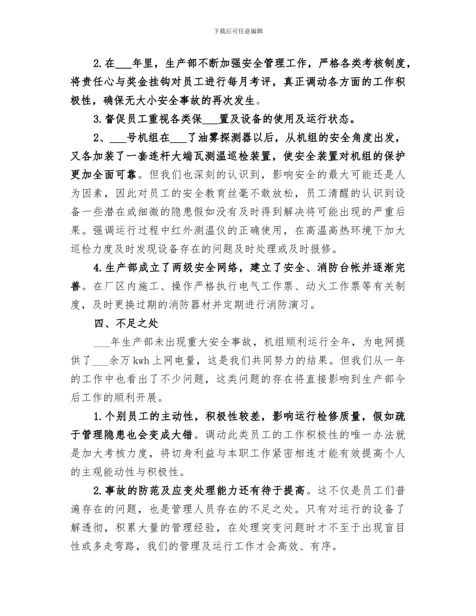 2024电力生产部门年终工作总结_第3页