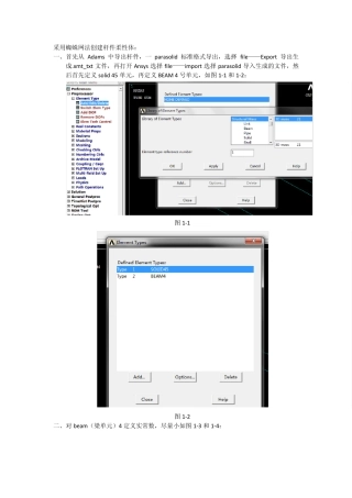 Ansys创建杆件柔性体导入adams的详细过程