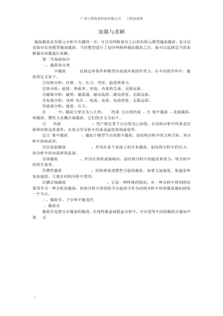 ansys加载与求解