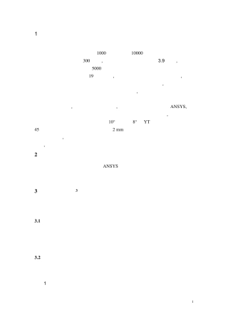 ansys切削加工受力分析