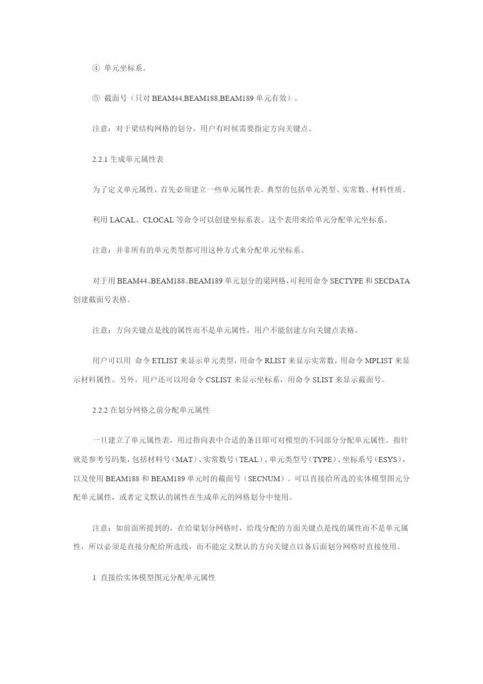 Ansys划分网格_第2页