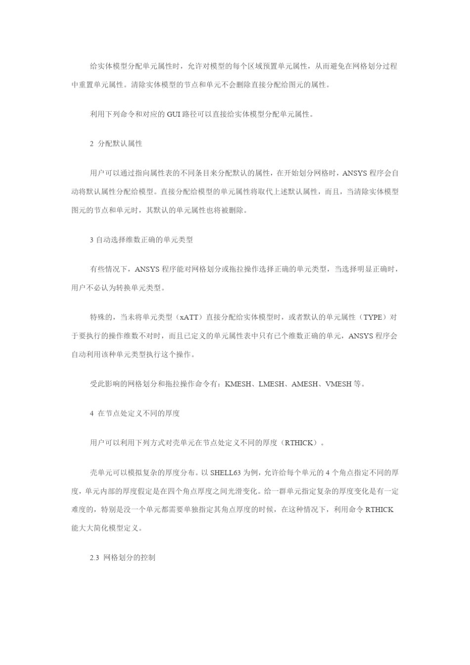 Ansys划分网格_第3页