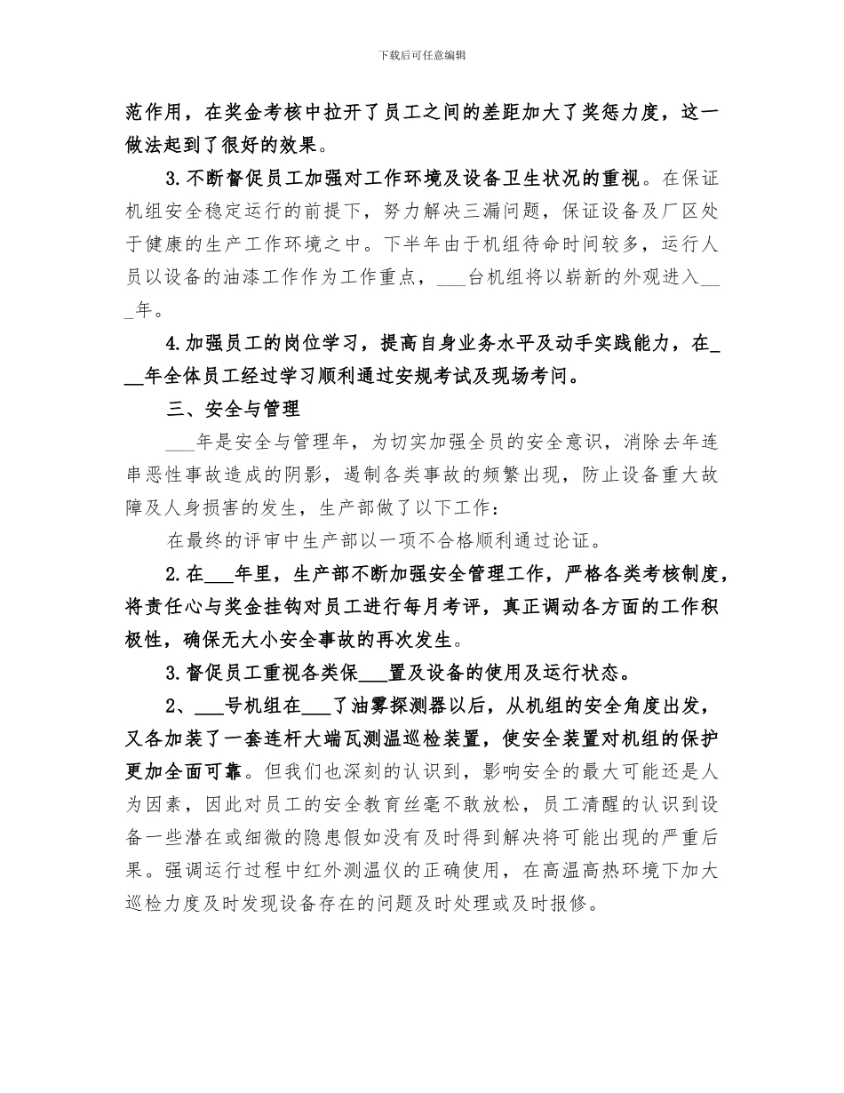 2024电力生产部门年终工作总结范文_第2页