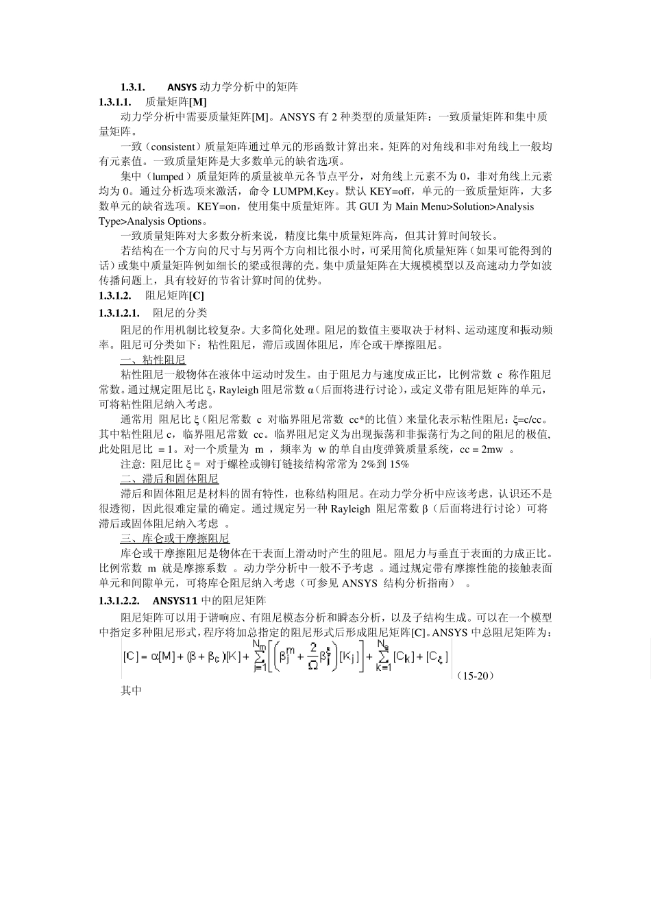 ANSYS动力学分析中的矩阵_第1页