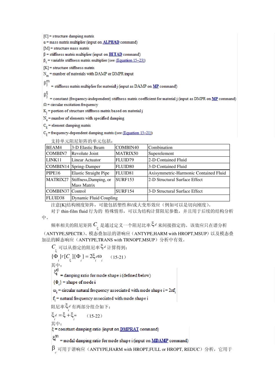 ANSYS动力学分析中的矩阵_第2页