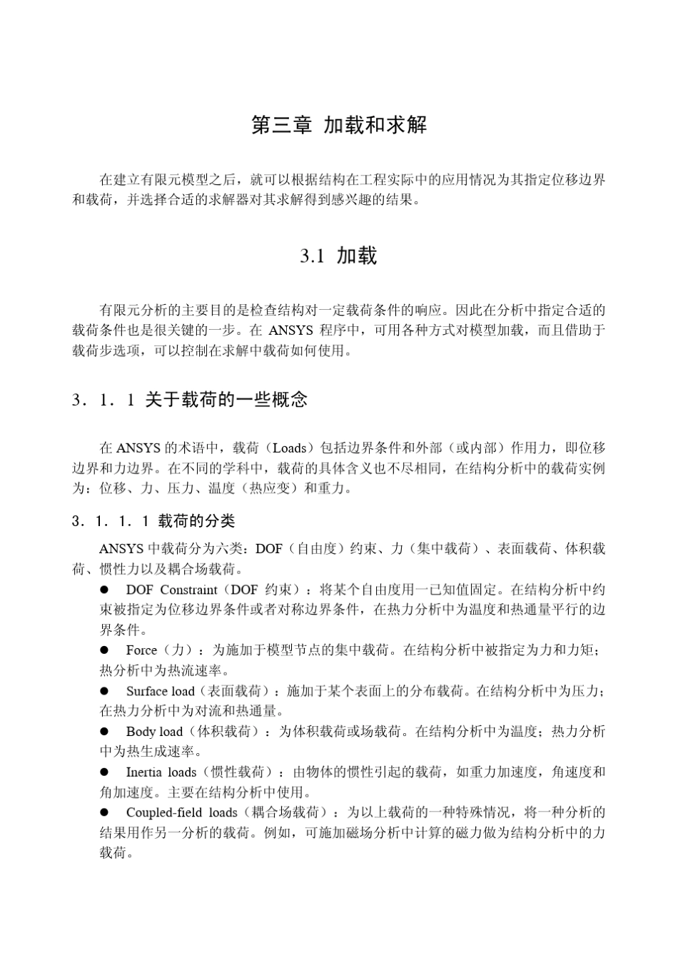 ansys加载和求解_第1页