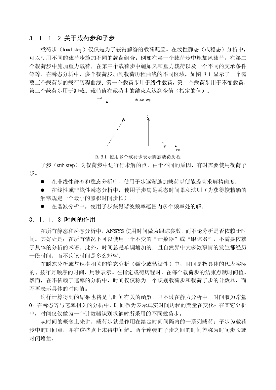 ansys加载和求解_第2页