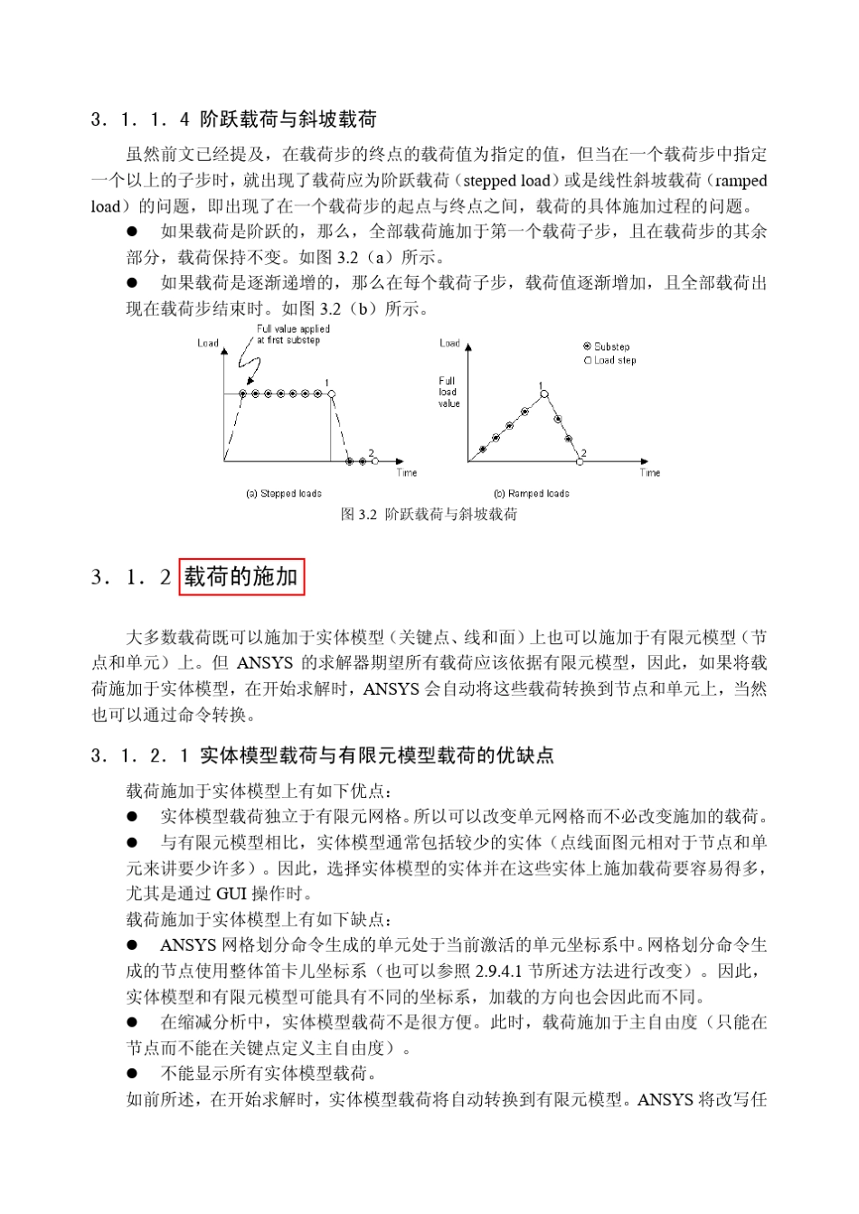 ansys加载和求解_第3页