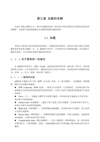 ansys加载和求解