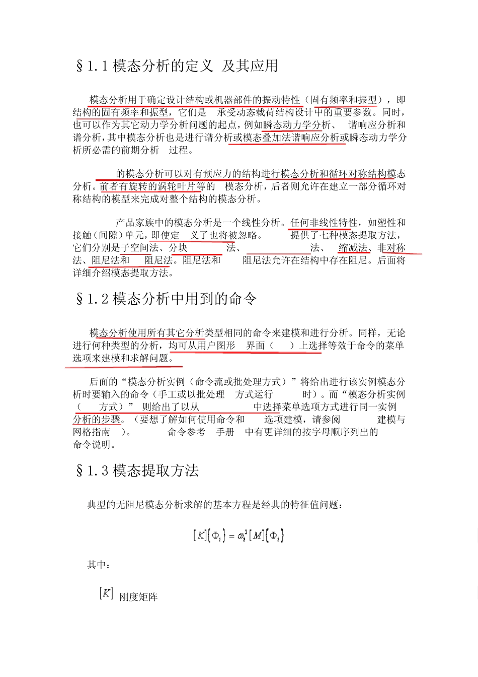 ANSYS动力学分析指南——模态分析_第1页