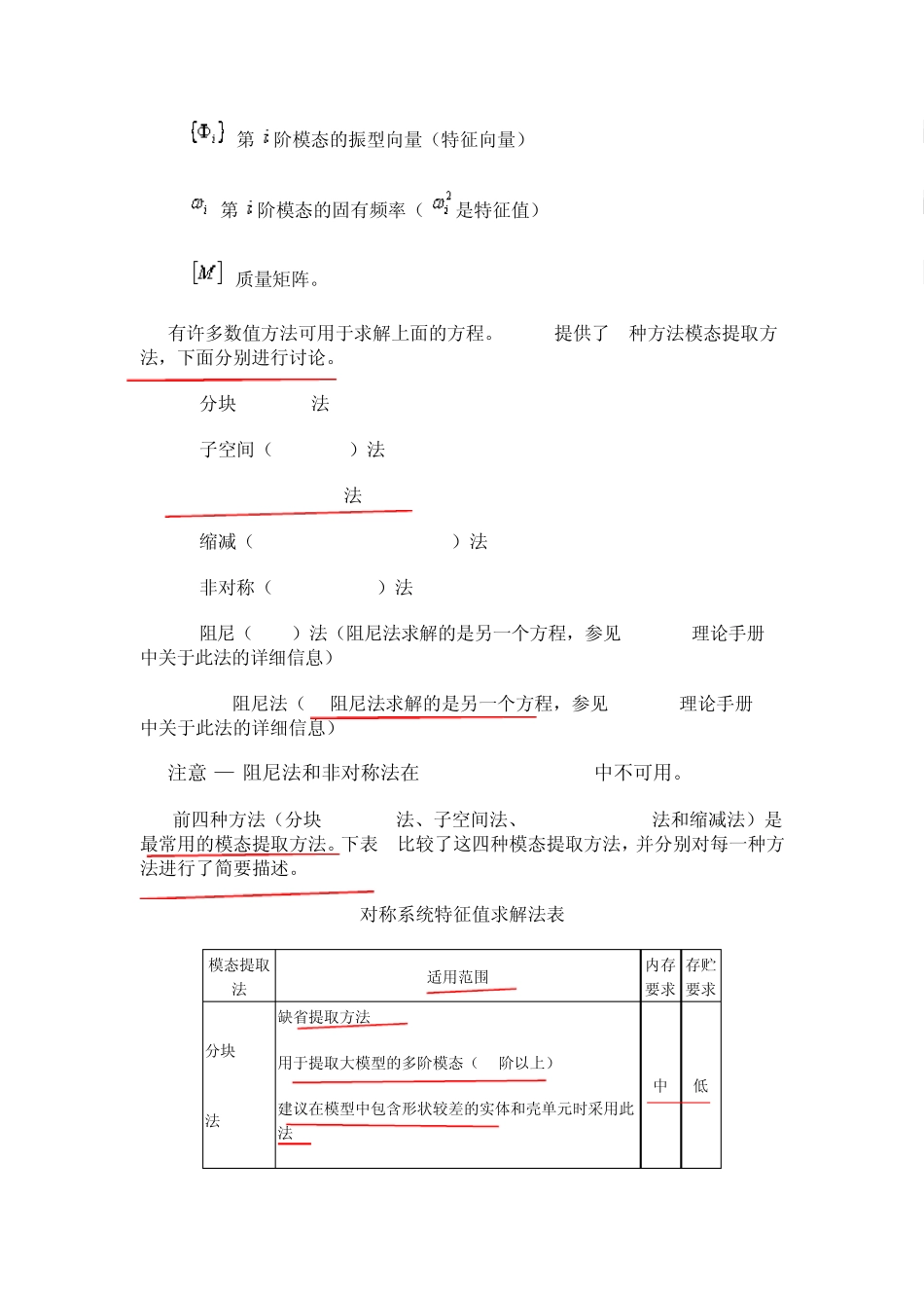 ANSYS动力学分析指南——模态分析_第2页