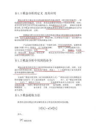 ANSYS动力学分析指南——模态分析