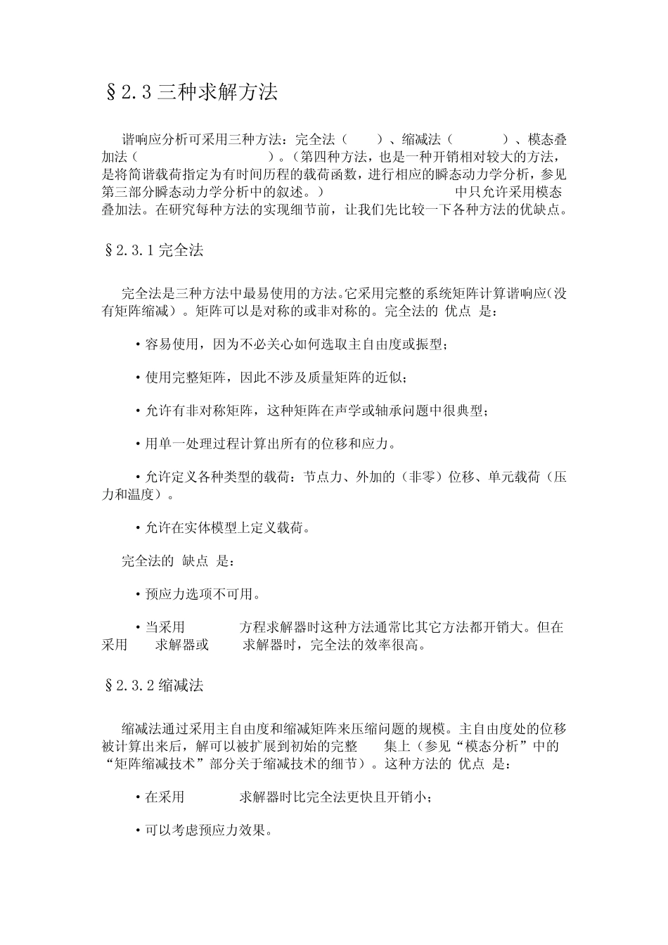 ANSYS动力学分析指南谐响分析_第2页