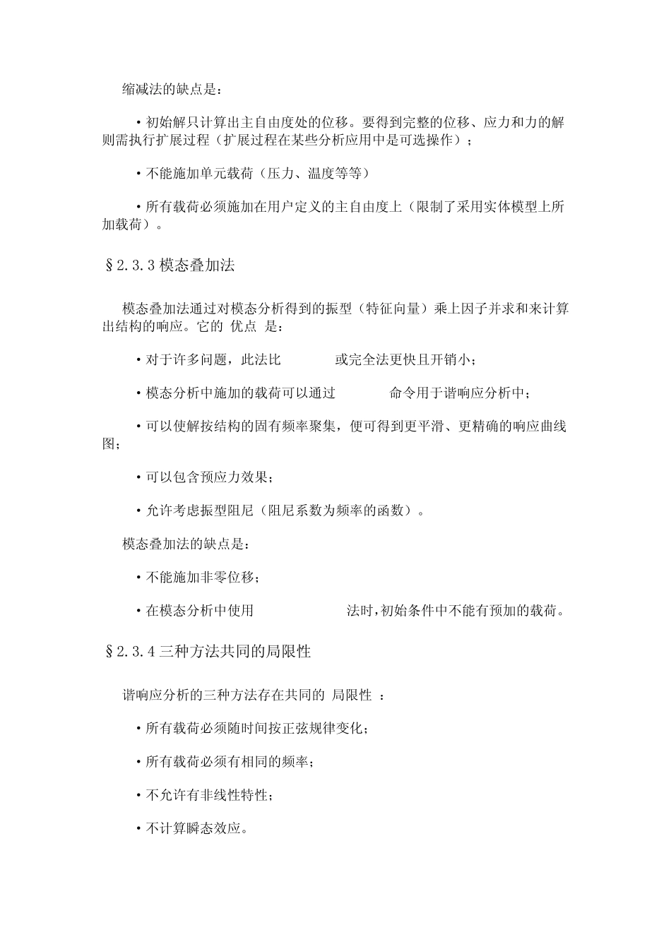 ANSYS动力学分析指南谐响分析_第3页