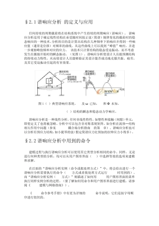 ANSYS动力学分析指南谐响分析