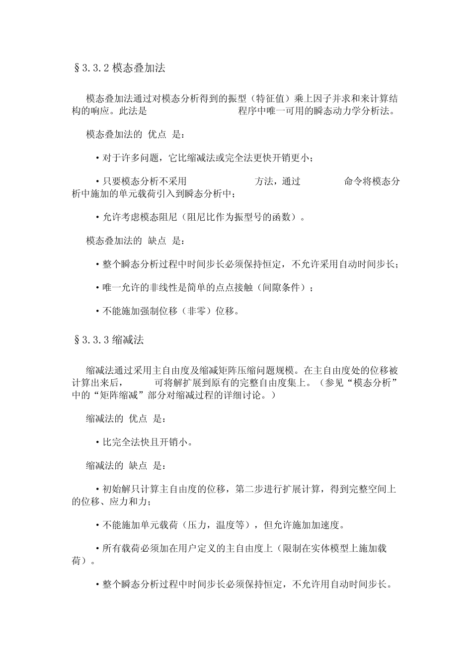 ansys动力学瞬态分析详解_第3页