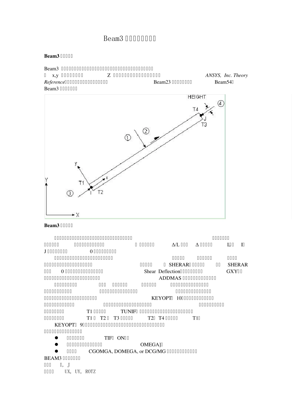 ansys单元beam3_第1页