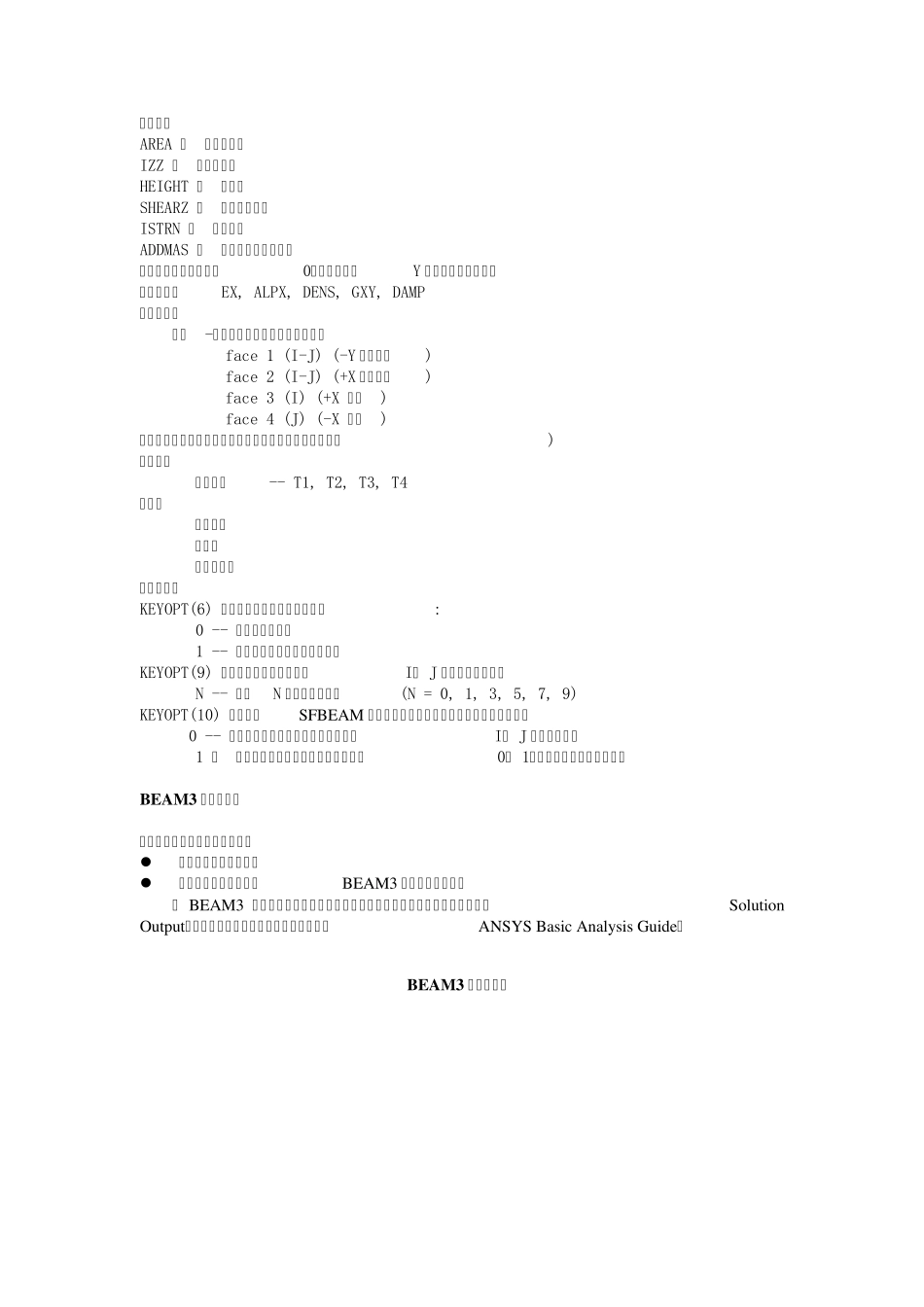ansys单元beam3_第2页