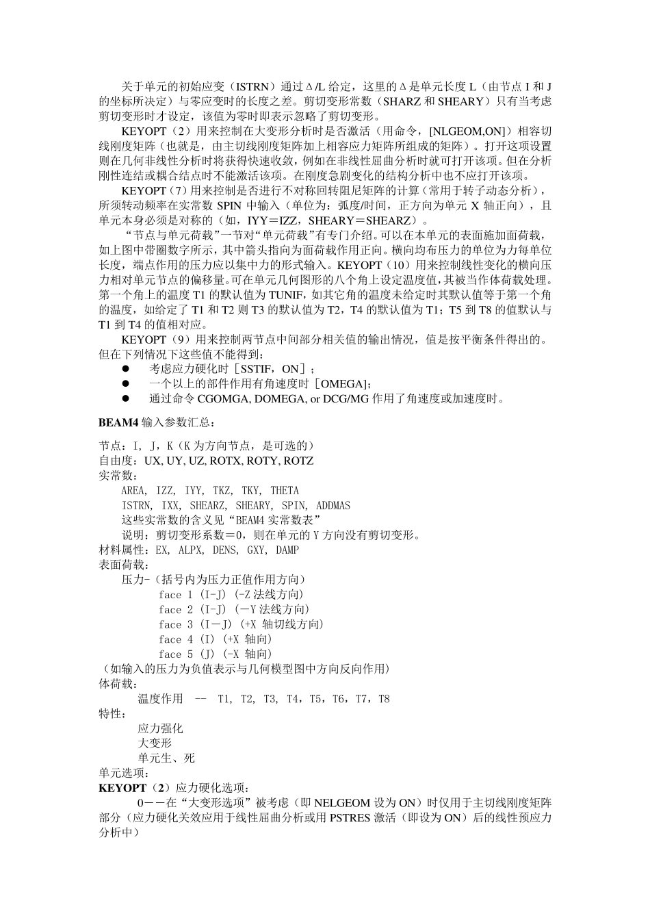 ansys单元beam4_第2页