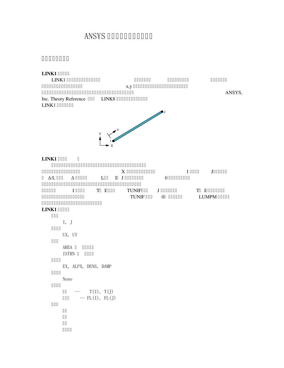 ANSYS单元定义详解及应用举例_第1页