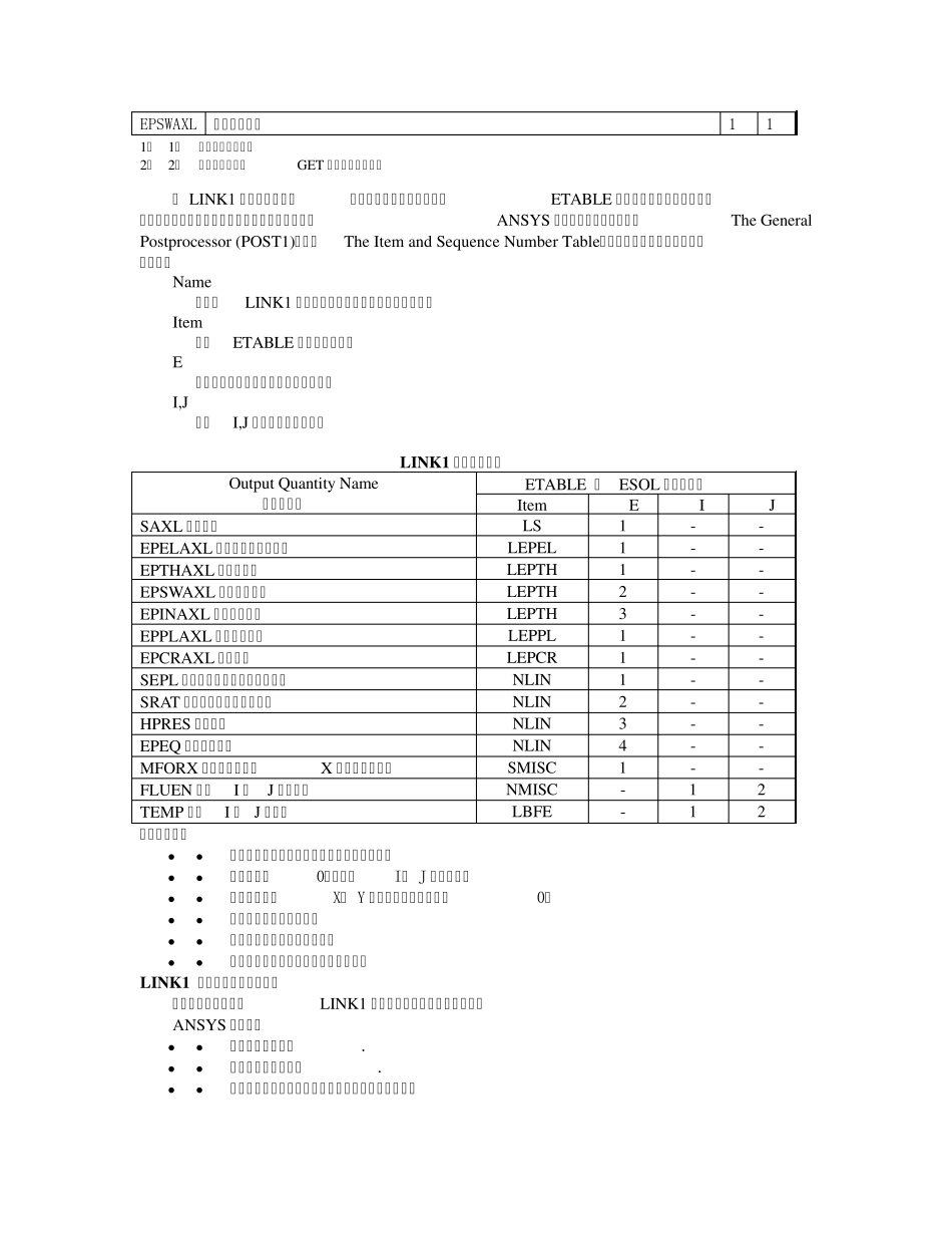 ANSYS单元定义详解及应用举例_第3页