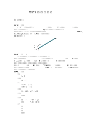 ANSYS单元定义详解及应用举例