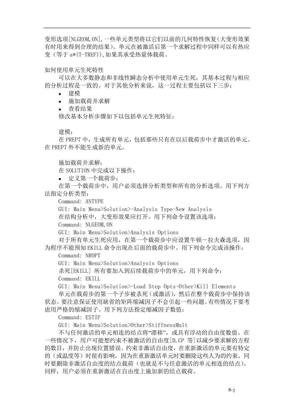 Ansys单元生死功能_第2页